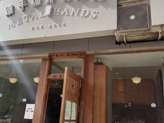 门面-铁手珈琲制造局metalhands(望京店)