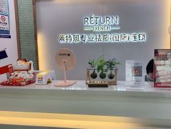 -蕾特恩专业祛痘国际连锁