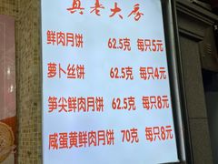 -真老大房(南京东路店)