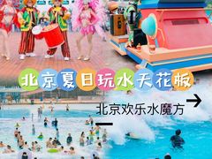 -欢乐水魔方水世界