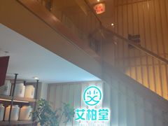 -艾柏堂·经络·艾灸调理(中天健店)