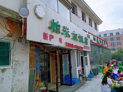 -帕米尔饭店