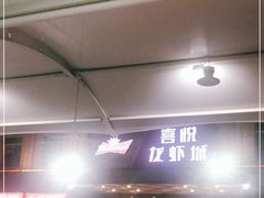 -鲁班喜悦酒店
