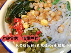 -池嬢拌粉(上海首店)