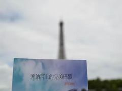 -埃菲尔铁塔