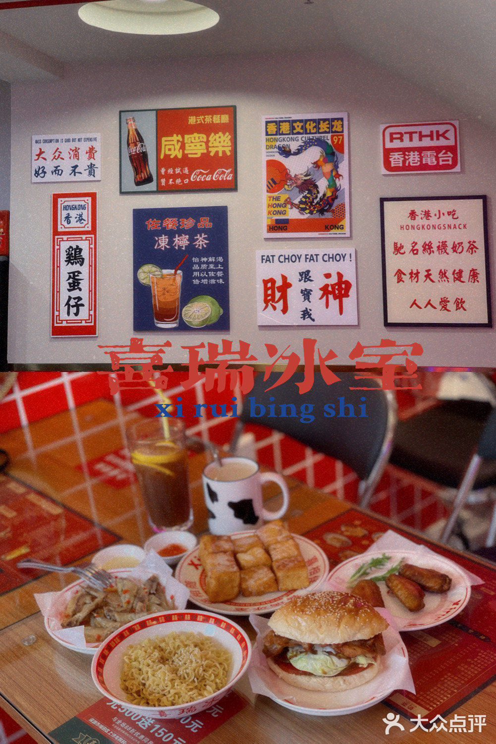 新店開業-喜瑞冰室🧊-超喜歡的港式茶餐廳