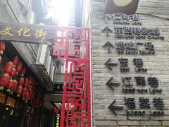 -东西巷