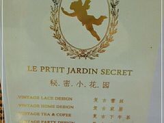 -秘密小花园(第三中学店)