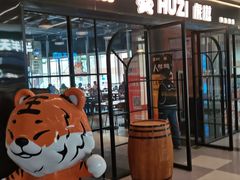 -HUZI虎滋精酿餐吧(京西大悦城店)