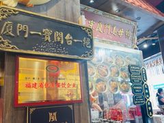 -老闽味姜母鸭·煎蟹闽菜餐厅(曾厝垵地标店)