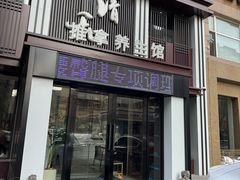 -正清和·推拿养生(二七广场店)