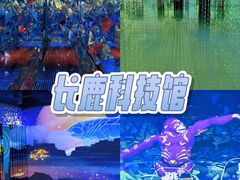 -长鹿旅游休博园