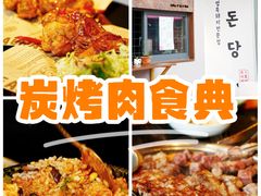 -黑豚黨韩国烤肉料理(悦然时光店)