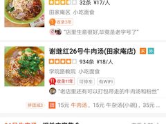 -谢继红26号牛肉汤(田家庵店)