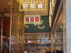 -顺粤楼·粤菜·点心(融创茂店)