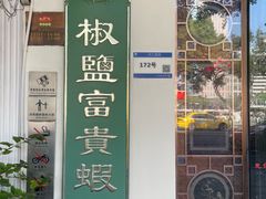 -惠食佳(滨江大公馆店)