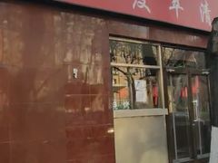 门面-五度翠清大同刀削面