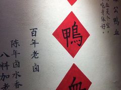 -谭鸭血老火锅(漳州路店)