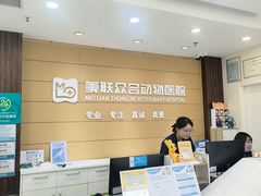 -美联众合动物医院·24h京西诊疗中心
