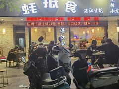 -蚝抵食·湛江生蚝(湾北路店)