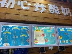 门面-初心炒酸奶(厚德品园店)