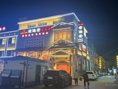 -老淮安·淮安菜(淮阴区店)