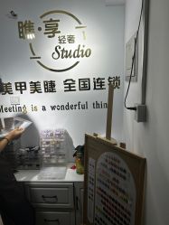 -瞧·享轻奢美甲美睫