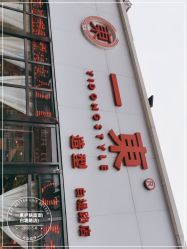 -一東造型烫发染发