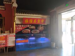 -阿财老铺·凤阳土菜馆