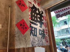 -嘉州鲜知味钵钵鸡(奎星楼店)