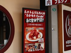 -蒜香焼肉PURUSHIN(马场路店)
