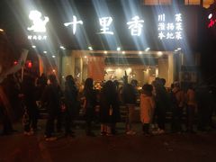 门面-朱记小郑酥烧饼(建康路店)