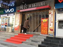 门面-确喜美味小厨(西单商场兰州店)
