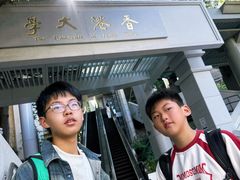 -香港大学