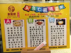 -又一间茶点轩(百汇广场店)