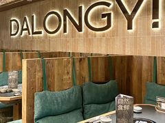 -大龙燚·旷野鲜火锅(广州首店)