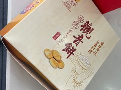 -冠素堂观音饼(朱家尖码头店)