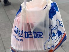 -溪边姑娘·拉丝酸奶水果捞(春熙路店)