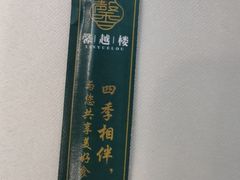 -馨越楼·点心·粤菜(赤坎店)