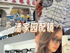 -北京眼镜城