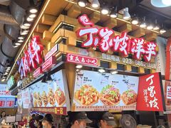 -丁家坡洋芋·观音桥好吃街A区(全国总店)