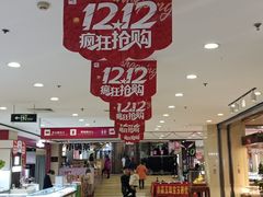 -悦喜客来购物广场(中山路店)