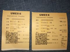 -UME影城(中国巨幕高新店)