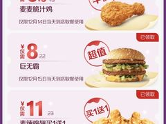 -麦当劳(杭州三花国际店)