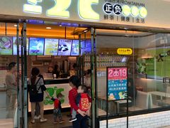 门面-正负二度C(东城万达店)