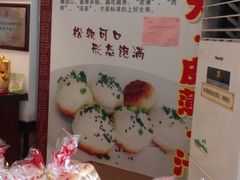 -老盛兴·上海小笼汤包馆(武夷店)