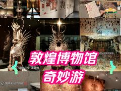 -敦煌市博物馆