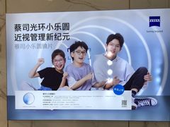 -卡罗林蔡司授权门店(南京东路店)