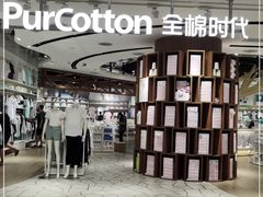 -Purcotton全棉时代(壹方城购物中心店)
