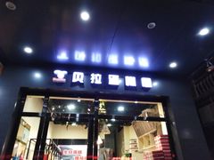 门面-欧贝拉蛋糕店(东门路店)